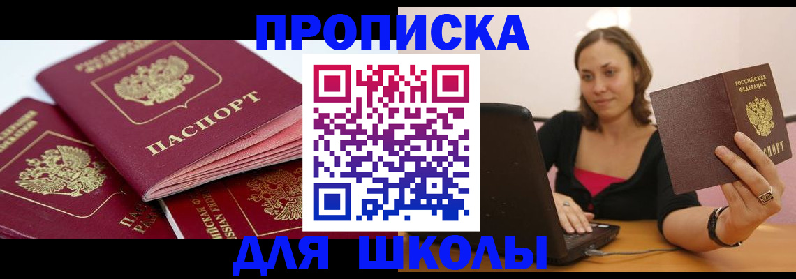 прописка законно в Чернушке