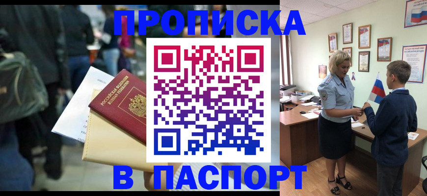 прописка для военкомата в Чернушке
