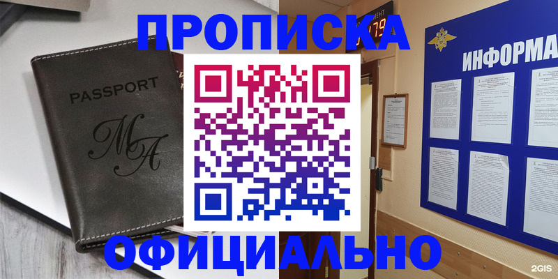 прописка 2025 в Чернушке